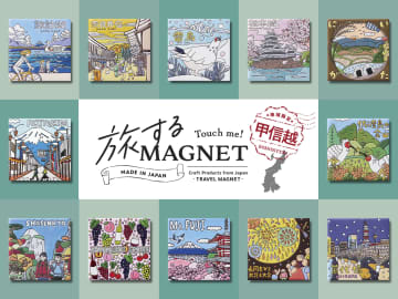 ご当地イラストレーターが描く「旅するマグネット」に甲信越地方が登場