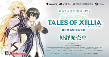「テイルズ オブ エクシリア リマスター」が10月30日発売！ダブル主人公が紡ぐ人と精霊を巡る物語のリメイク