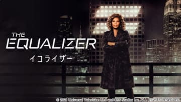 BS12でクィーン・ラティファ主演「イコライザー」シーズン1をリピート＆12月には映画版も