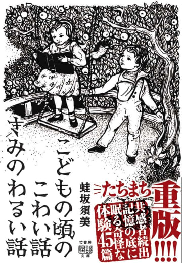 怪異体験45篇を収録『こどもの頃のこわい話 きみのわるい話』発売から1か月で重版決定