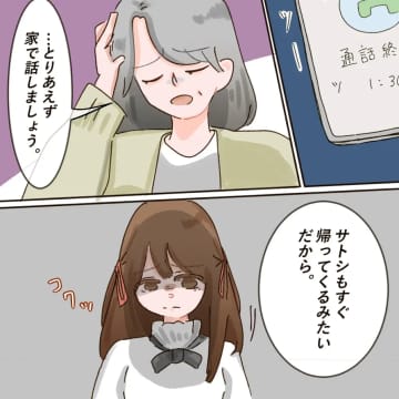 困惑する夫「あれから連絡くれなかったから」彼女が目に涙を浮かべて訴える。浮気相手は娘と同じ年［２］｜ママ広場マンガ