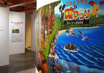 “コビト”が人気再燃中!　親子で夢中になれる「こびとづかん秋まつり」【東京・吉祥寺】