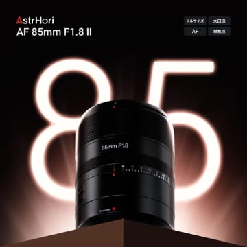 大口径AFレンズ「AstrHori AF 85mm F1.8 II」。ソニーE/ニコンZ/Lマウント用　鏡筒にFnボタン搭載