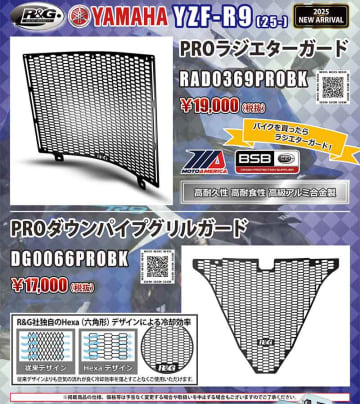 ネクサスからヤマハ YZF-R9（25-）用「PROラジエターガード／PROダウンパイプグリルガード」が発売！