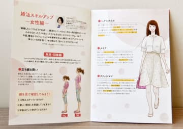 「女性は上品で可憐に」批判殺到　岩手県の婚活冊子、HPから削除