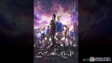 舞台「ヘブンバーンズレッド」がついに10月31日より開幕！「She is Legend」のライブシーンも出演者による生演奏・生歌唱に