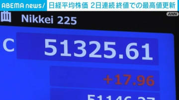 日経平均終値5万1325円 2日連続で終値での最高値を更新