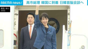 高市総理、韓国・釜山に到着 李在明大統領と初の日韓首脳会談へ