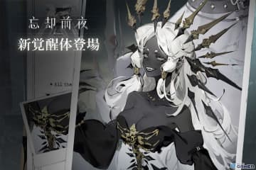 「忘却前夜」新覚醒体「ワンダ」登場！イベント「燃える饗宴：湖中の城」開催中