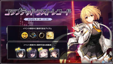 「ラストオリジン」×「ソウルワーカー」コラボ第4部が公開！新SS戦闘員「ナビ」「チイ・アルエル」参戦