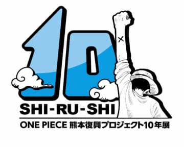 「ONE PIECE 熊本復興プロジェクト 10年展」熊本県立美術館で開催決定