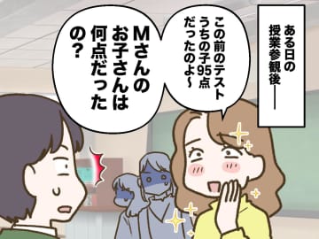 「テスト何点だった？」「あら、うちの子の方が優秀ね♡」成績マウントママを退場させた『先生の一言』