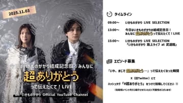 いきものがかり、結成記念日に感謝を伝える生配信