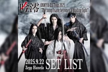 陰陽座ツアー2025『吟澪』セトリプレイリスト(TOKYO)公開