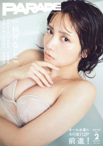 桃月なしこが魅せる“けだるげ”な美──『PARADE』最新号が贈る至高のグラビアステージ