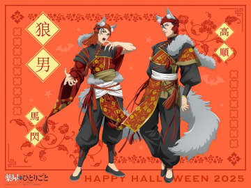 アニメ『薬屋のひとりごと』　高順と馬閃が狼男に扮したハロウィンビジュアルが解禁！
