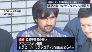 盗品と知りながら「ランドクルーザー」保管か　外国籍の4人逮捕