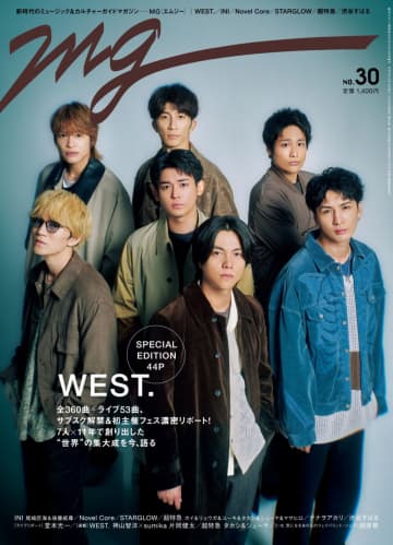 WEST.が『MG』表紙に登場　渋谷すばるは横山裕との対バンを語る