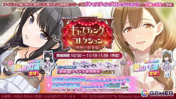 「シャニマス」灯織、千雪が登場する「キャスティングコレクション～理想の新妻編～」が開催！