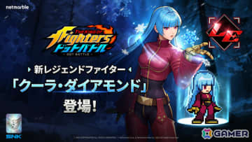 「THE KING OF FIGHTERS ドットバトル」クーラ・ダイアモンドがレジェンドファイターとして登場！