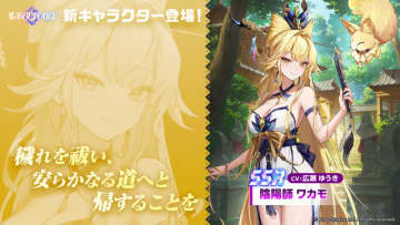 『ガーディアンテイルズ』金狐を使役する新英雄「陰陽師 ワカモ」登場！開花を行うことで、より成長した姿へとイラストやドット絵が変化