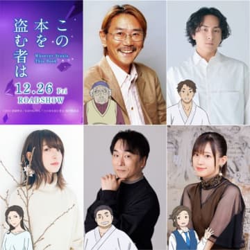 アニメ映画『この本を盗む者は』千葉繁＆鈴木崚汰＆上田麗奈＆関智一＆高橋李依の出演決定！