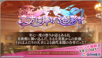 「ガールズクリエイション」2周年記念イベントが10月31日より第5弾まで順次開催！無料200連ログインボーナスも