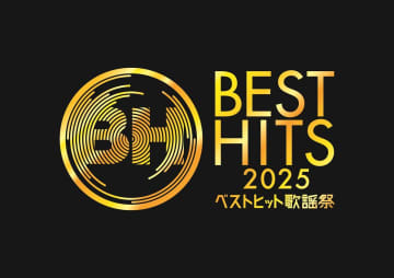 『ベストヒット歌謡祭2025』出演アーティスト25組発表　幾田りら、King Gnu、HANA、M!LKらが初出演