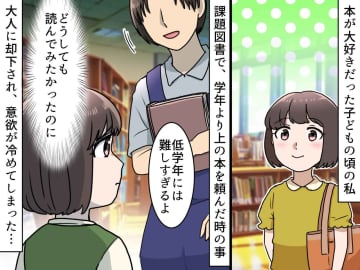 「キミには、まだ早い」やりたい気持ちを潰された子ども時代 → 50代になって思う『大人の役割』とは