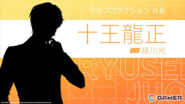 「学マス」麻央のSTEP3が10月31日に実装！新曲はkamome sano氏が手掛ける「見て」、100プロ社長・十王龍正のCVは緑川光さんが担当