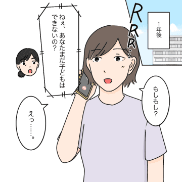 結婚して１年「まだ子どもできないの？」唐突な義母の言葉に動揺。男の子を産めない嫁は失敗［１１］｜ママ広場マンガ