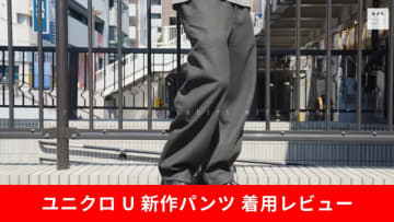 【ユニクロ U注目商品】「ブラッシュドスウェットワイドパンツ」着用レビュー！ブーツ・革靴と高相性