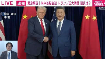 トランプ氏「10点満点の12点」と自画自賛も「勝者」は中国？ 台湾に触れなかった米中会談の“内実”を解説