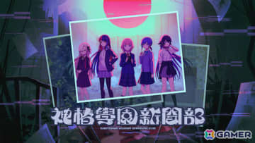 神椿市のウワサやヒミツを少女たちと共に調査する都市探索學園ADV「神椿學園新聞部」がリリース！