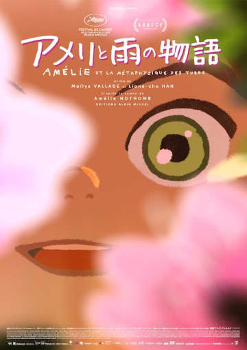 “間違いなく今年最も美しいアニメーション映画の一つ” 世界の映画祭を席巻中！『アメリと雨の物語』2026年春、公開決定