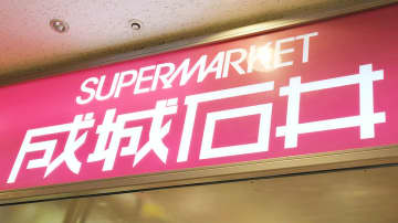 成城石井、落花生菓子を自主回収　一部商品に虫混入、購入者の指摘で判明