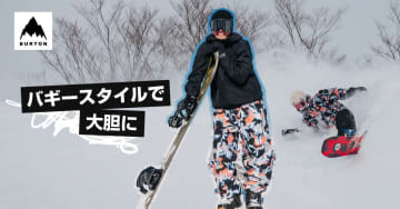 【トレンド最前線】Burtonがジェンダーニュートラルな「Futuretrust コレクション」発売！ストリート感溢れるバギースタイルと高性能を両立！