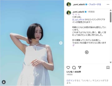 安達祐実、美しすぎる白ワンピース姿に反響！「めっちゃきれい」「妖精さんですか？」の声