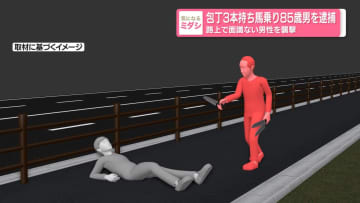 包丁3本持ち馬乗り85歳男を逮捕　路上で面識ない男性を襲撃