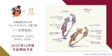 一文字則宗を指先に纏う♡刀剣乱舞ONLINE×ユートレジャー新作リング