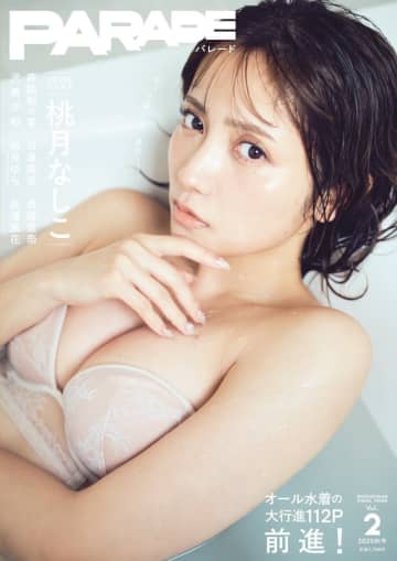 グラビアムック「PARADE」第2弾の表紙は桃月なしこ！その他にも熊澤風花や森脇梨々夏など7人のグラビアが掲載！