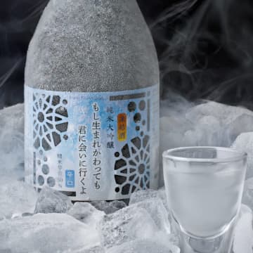 【蔵元でしか飲めない味を冷凍】「もし生まれかわっても君に会いに行くよ」純米大吟醸の凍結生酒（300ml）が新登場！溶けるたびに変わる“超フレッシュ”な鮮度を体験せよ！