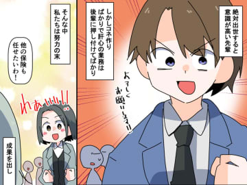「絶対、出世！」【成果を横取りする先輩の悪事をバラす！】→ 意外な方法って？