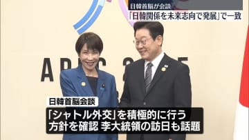 高市首相が李大統領と初会談「日韓関係を未来志向で発展」で一致