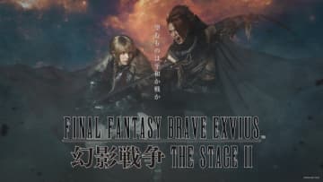 M！LK吉田仁人ら続投　『FINAL FANTASY BRAVE EXVIUS 幻影戦争 THE STAGE II』26年上演決定