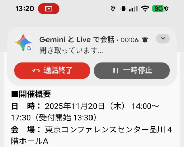 [てっぱんアプリ！] グーグルのGeminiアプリは「これを要約して」や「これをカレンダー登録して」だけでOK！　AIチャットのライブ会話と画面共有をもっと活用しよう