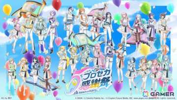 「プロセカ」出演キャストによる盛りだくさんのライブステージが届けられた「プロジェクトセカイ 5th Anniversary 感謝祭」レポート
