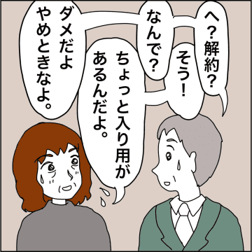 【漫画】「本人の了承なしに解約は無理」知人が苦言【義母から800万円奪った兄嫁の末路 Vol.80】