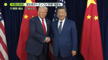 【解説】米中首脳会談…それぞれの思惑や狙いは？
