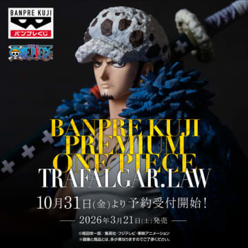 1回1万円！「ワンピース」トラファルガー・ローだけ当たるバンプレくじが10月31日から予約受付開始